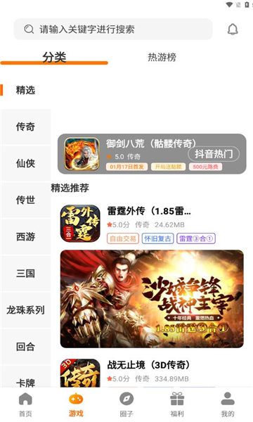 搜服互娛軟件版截圖1