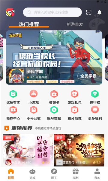 搜服互娛軟件版截圖2