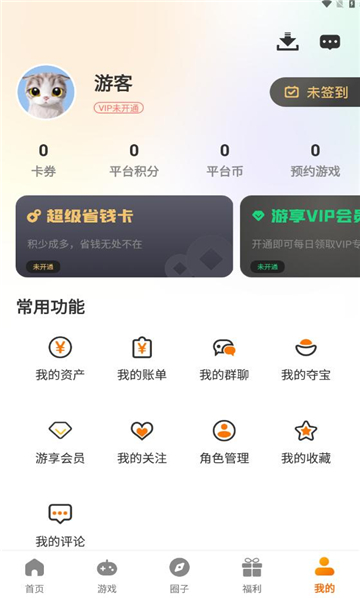 搜服互娛軟件版截圖3