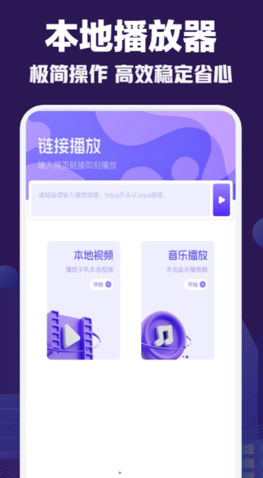 极闪影视播放器软件最新版4