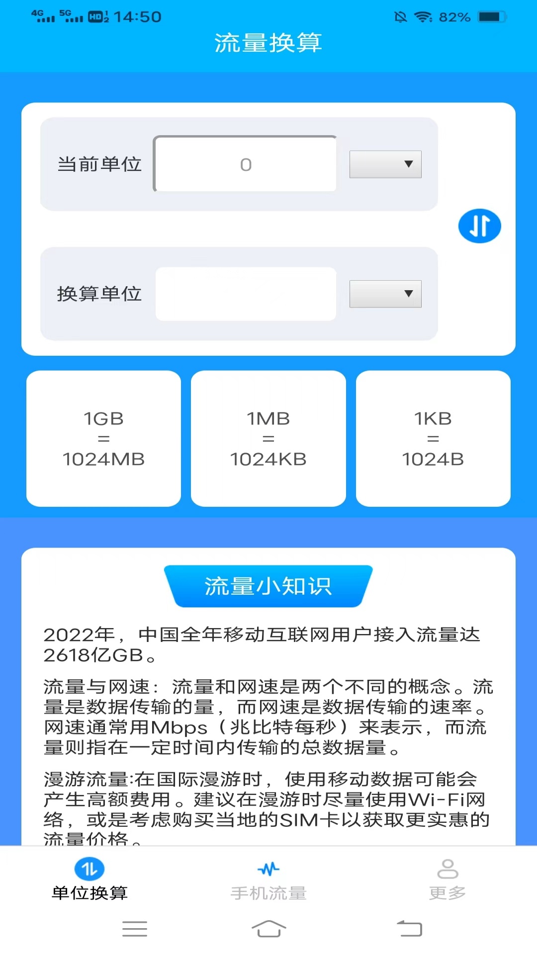 新夏流量軟件最新版截圖2