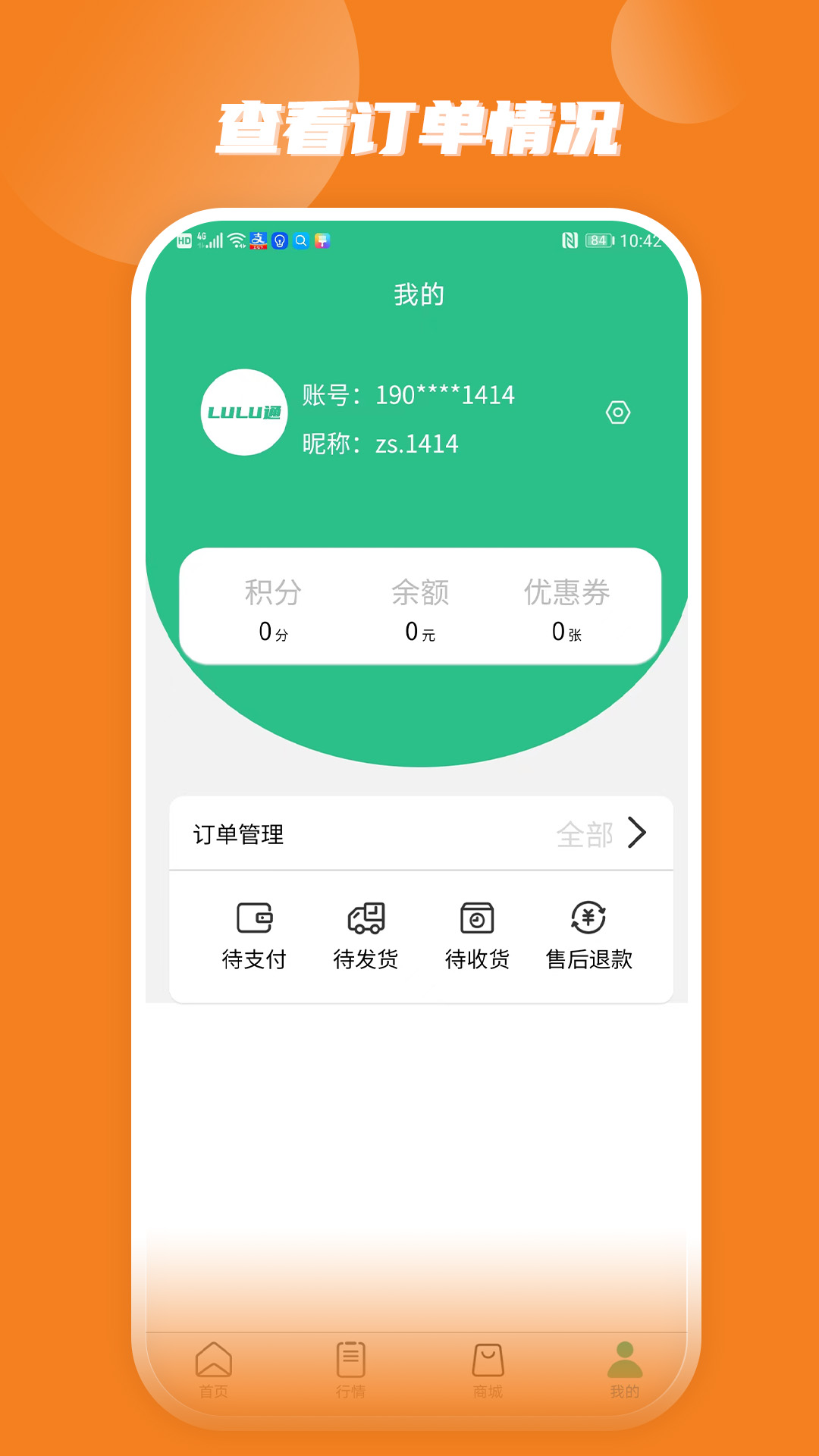 LuLu回收app版截圖2