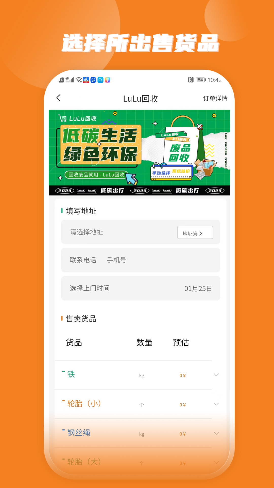 LuLu回收app版截圖1