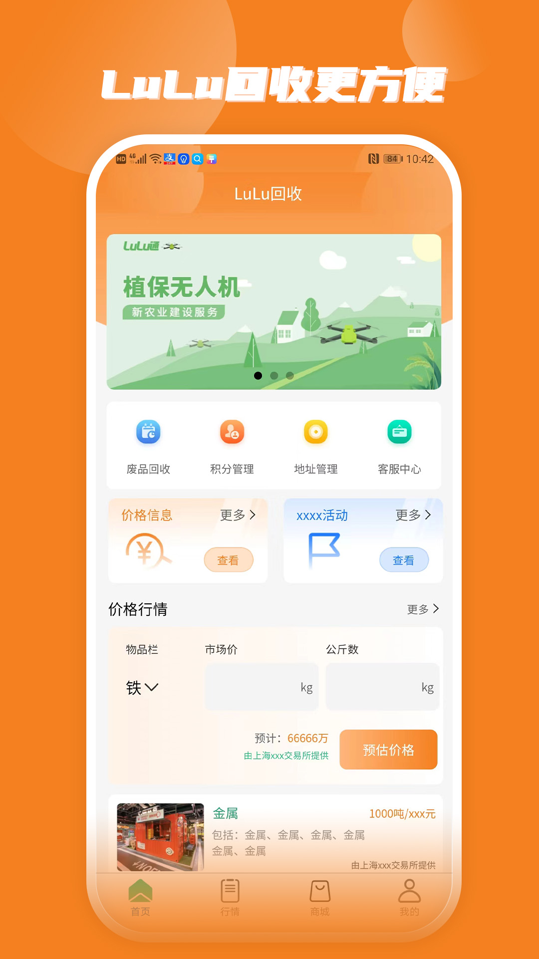 LuLu回收app版截圖3