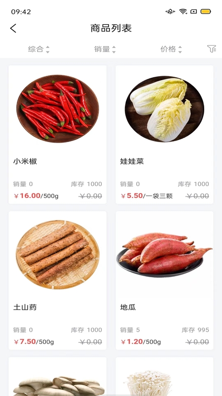 南翔生鮮配送鏈軟件最新版截圖1