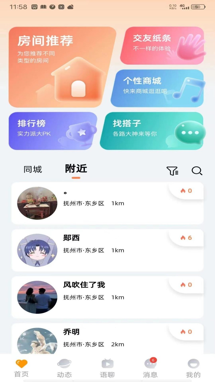隨緣碰碰社交軟件版截圖2