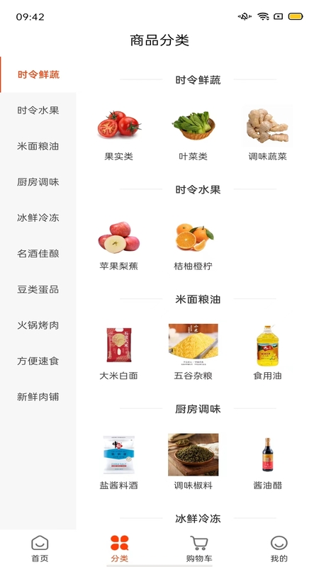 南翔生鮮配送鏈軟件最新版截圖3