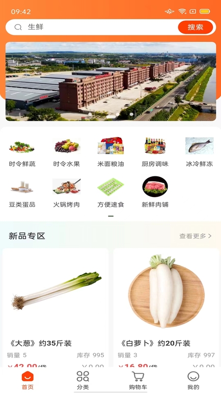南翔生鮮配送鏈軟件最新版截圖4