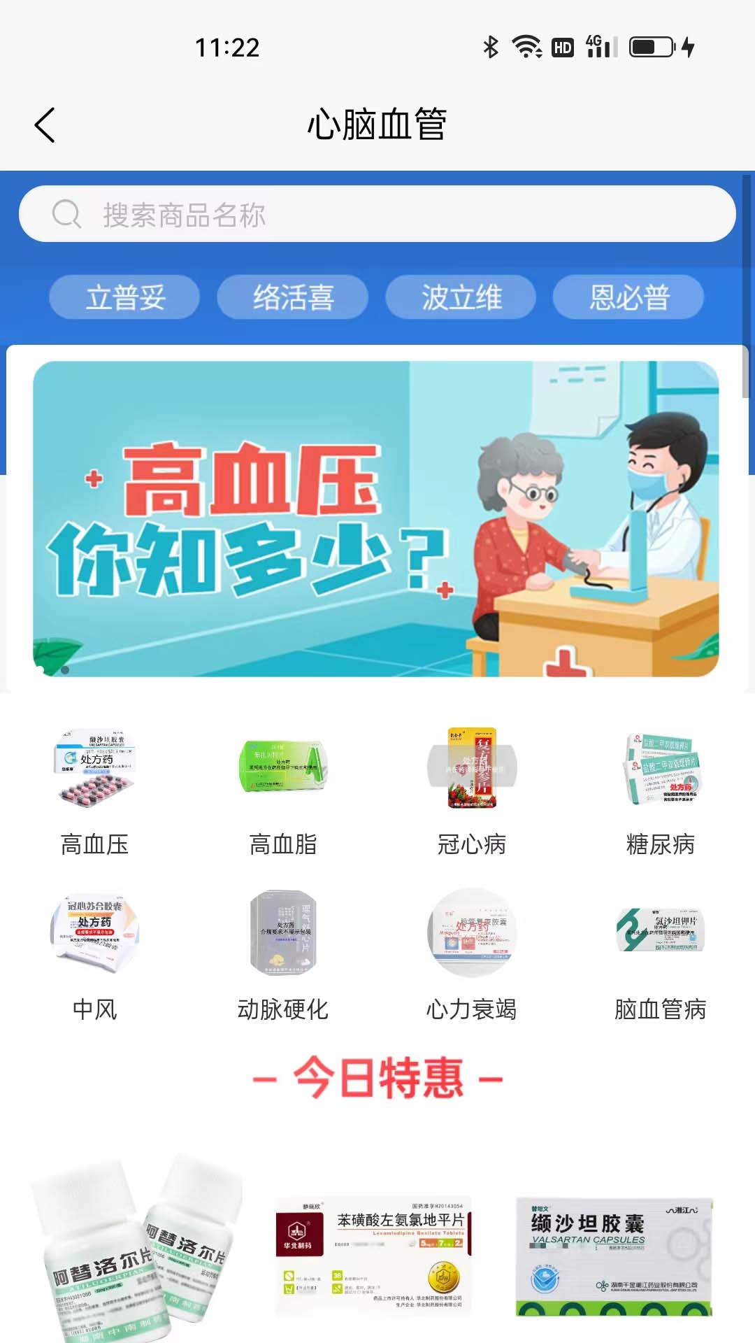 咚咚醫(yī)藥超市軟件下載客戶端截圖4