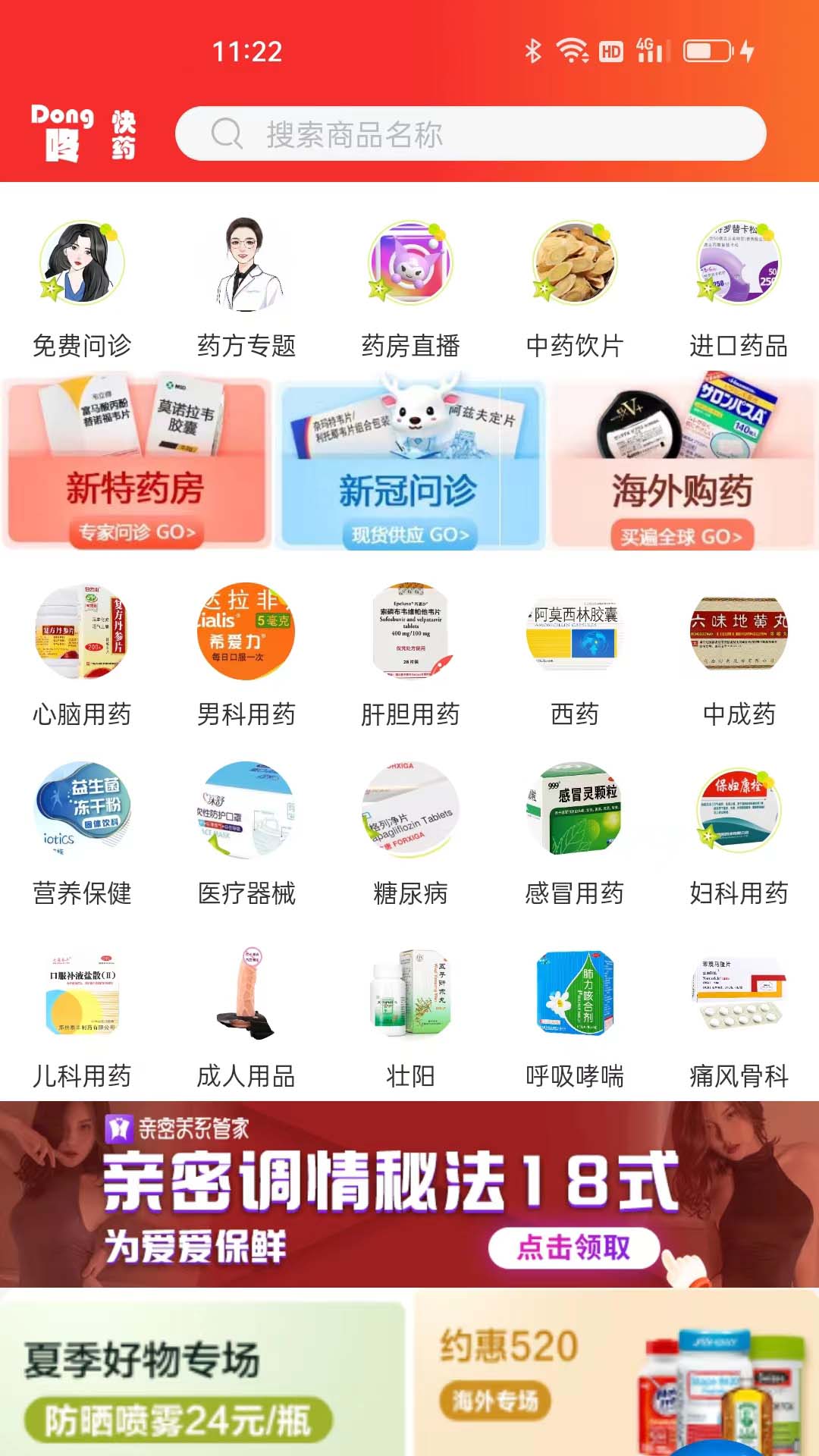 咚咚醫(yī)藥超市軟件下載客戶端截圖5