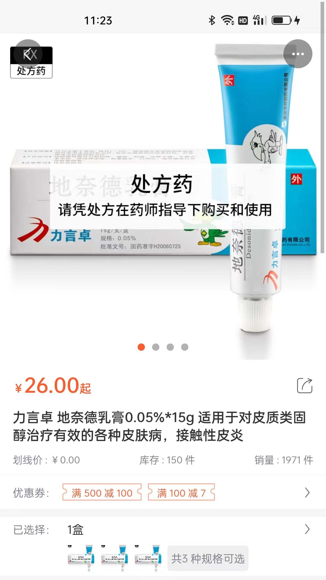咚咚醫(yī)藥超市軟件下載客戶端截圖2