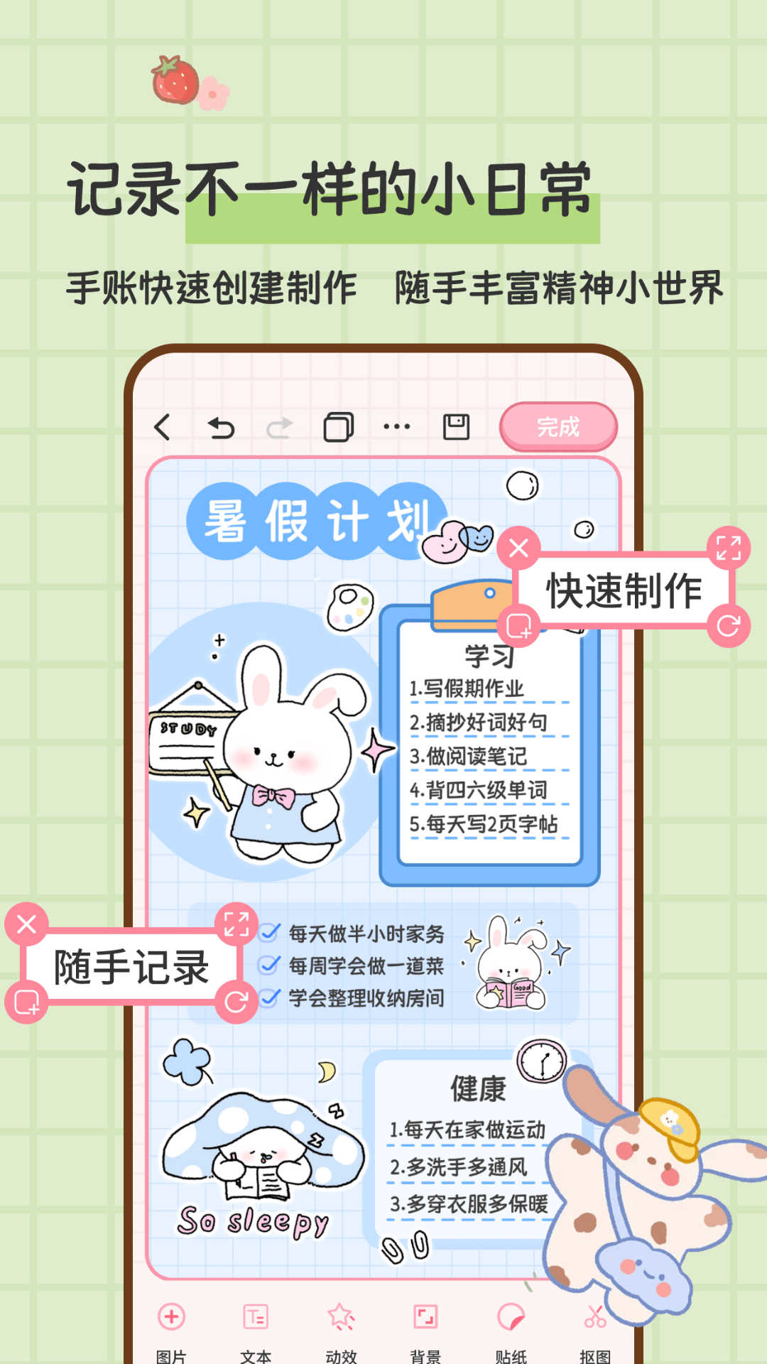 糖糖手帳軟件版截圖2
