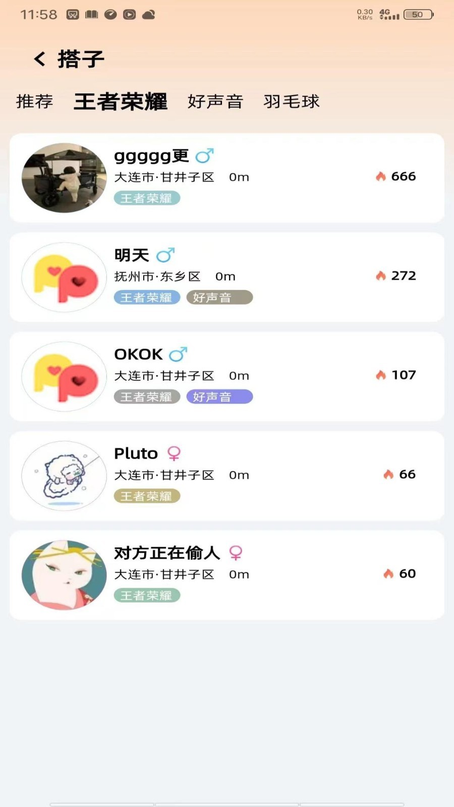隨緣碰碰社交軟件版截圖5
