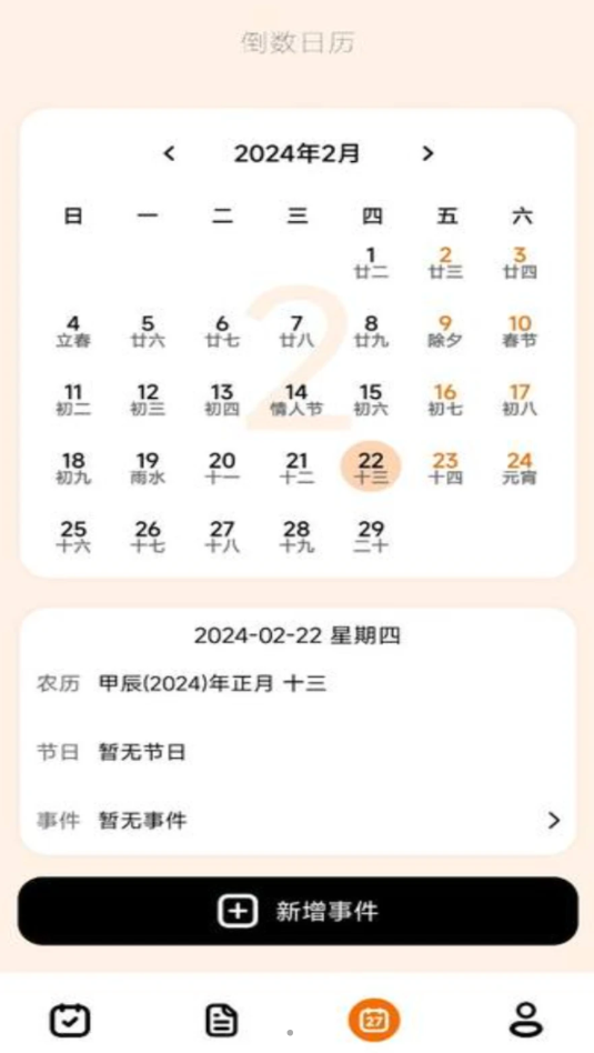 碧空倒數(shù)日365軟件最新版截圖1