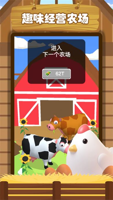 趣味經(jīng)營農(nóng)場安卓手機(jī)版截圖4