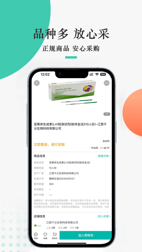 金利達(dá)藥批發(fā)軟件版截圖2