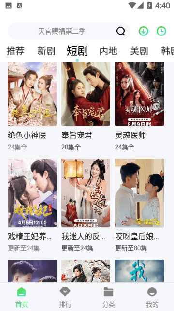 奇領(lǐng)視頻軟件下載截圖3
