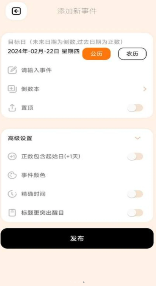 碧空倒數(shù)日365軟件最新版截圖4