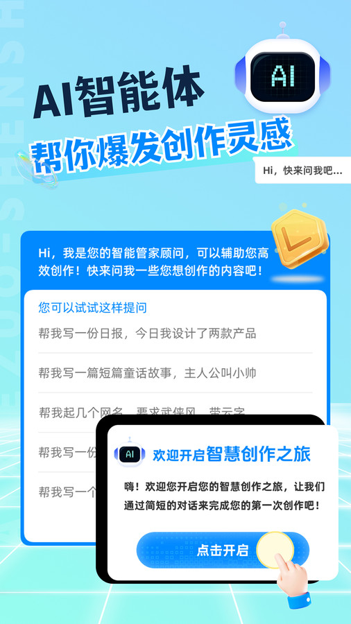 AI寫作沈水GPT下載app截圖2