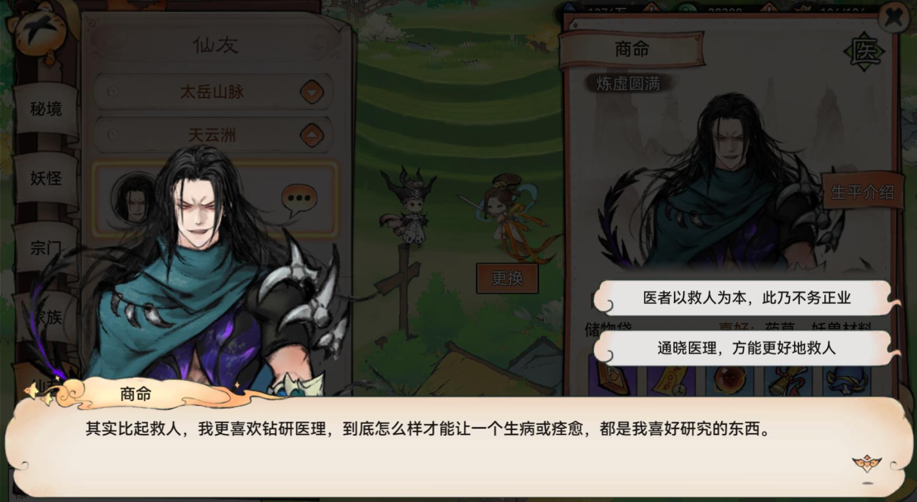 最強(qiáng)祖師親密度怎么提升 親密度提升技巧攻略