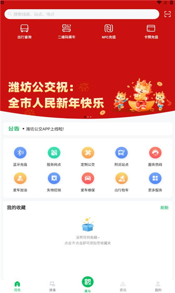 潍坊公交潍坊通APP最新版截图1: