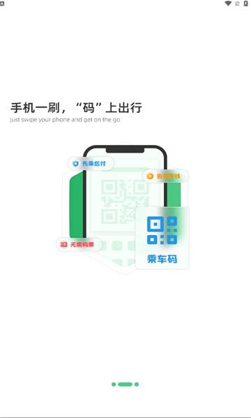 潍坊公交潍坊通APP最新版截图3: