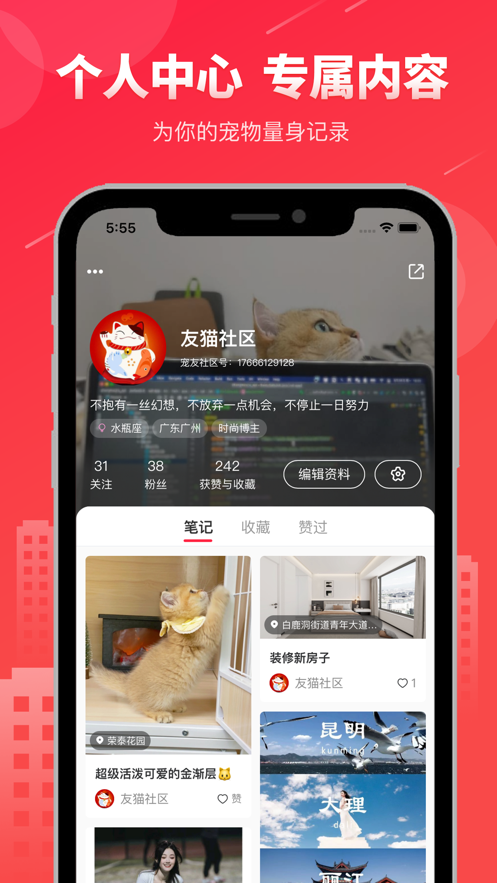 寵友社區(qū)app客戶端截圖2