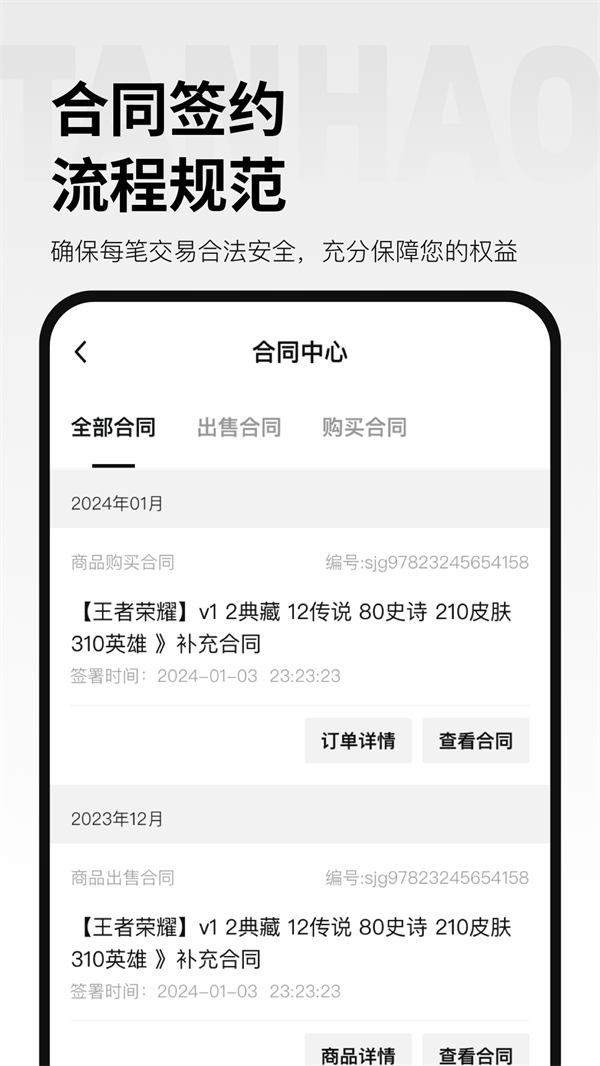 探號賬號交易軟件最新版截圖4