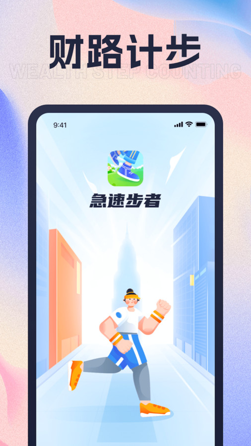 财路计步软件最新版截图4: