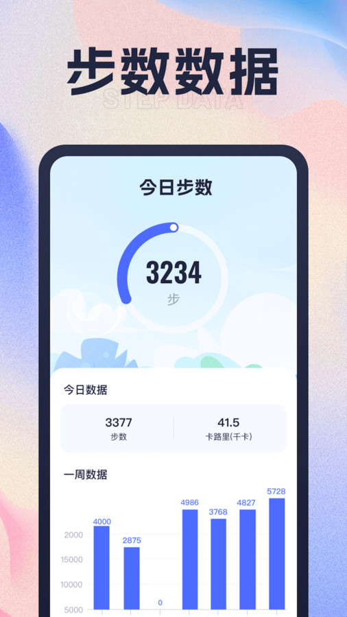 财路计步软件最新版截图3: