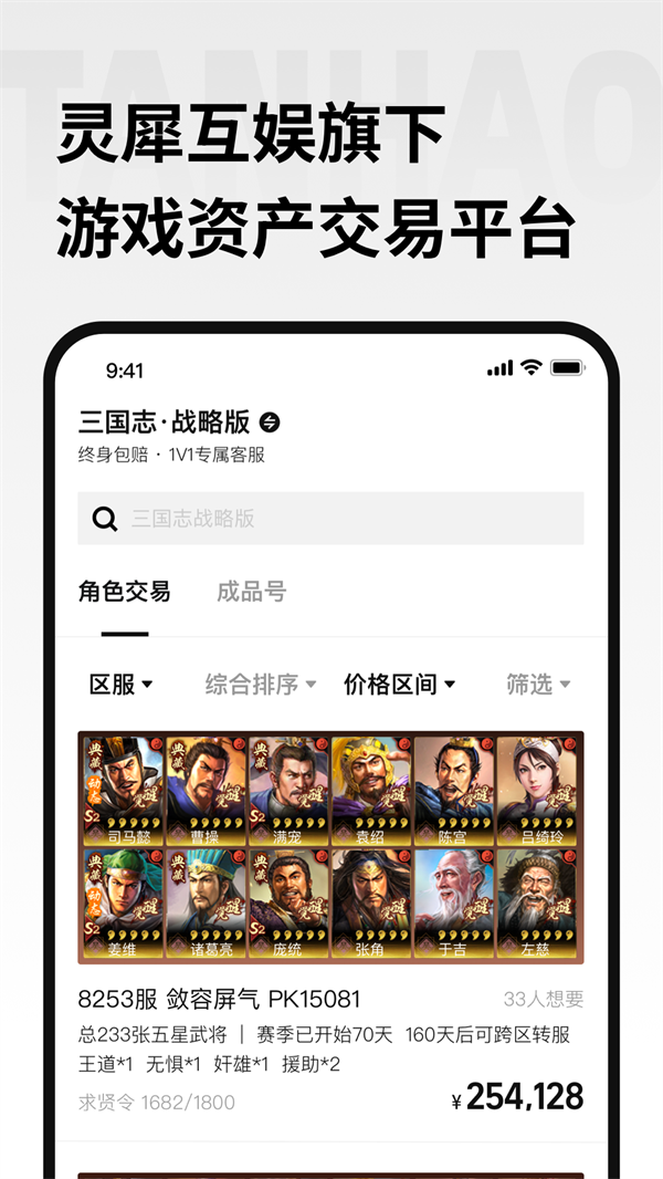 探號賬號交易軟件最新版截圖1