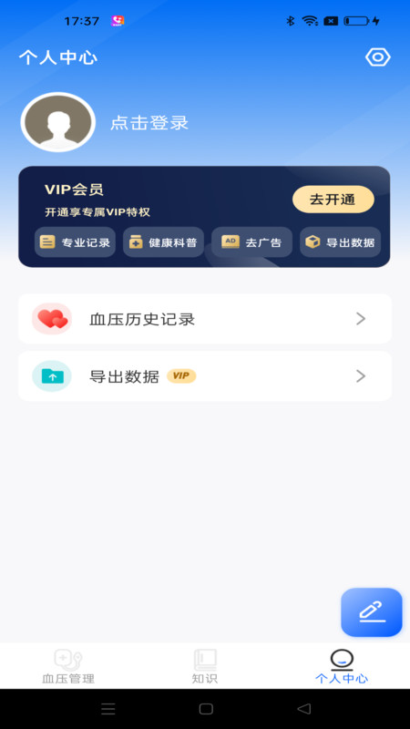 血压日记下载app安卓版1