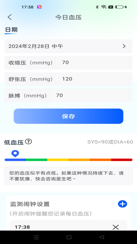 血压日记下载app安卓版2