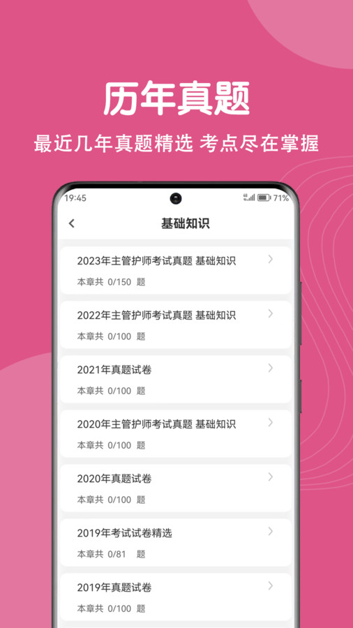 主管護(hù)師刷題狗軟件版截圖3