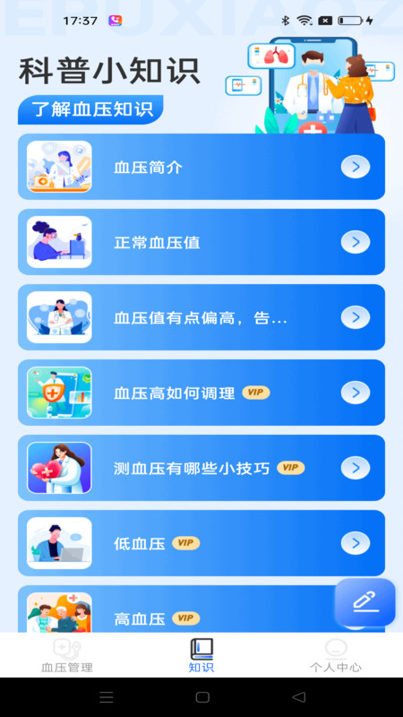 血压日记下载app安卓版3
