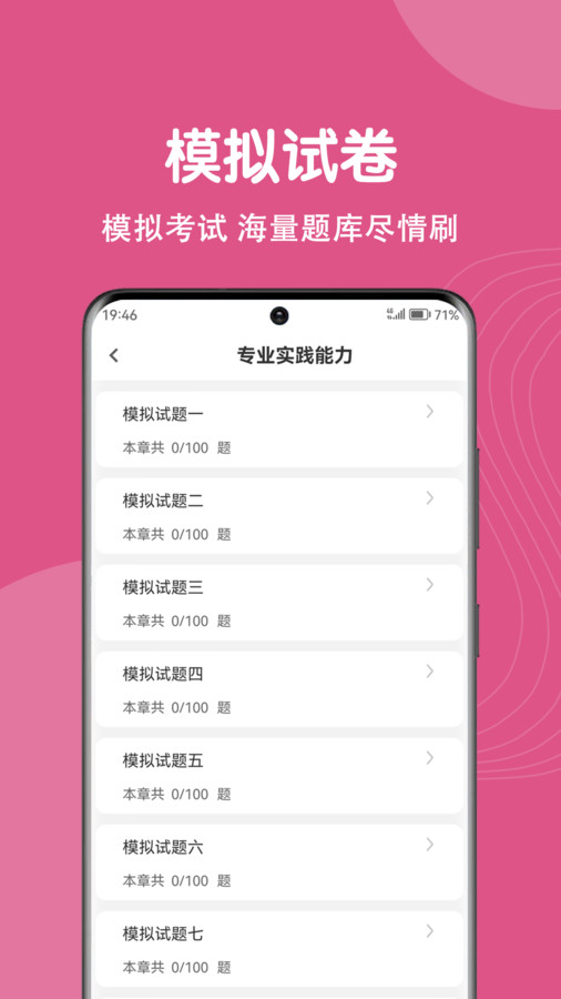 主管護(hù)師刷題狗軟件版截圖1