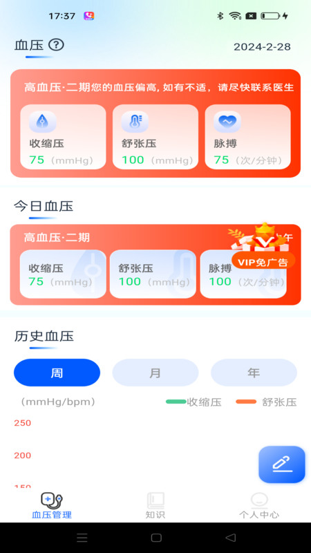 血压日记下载app安卓版4