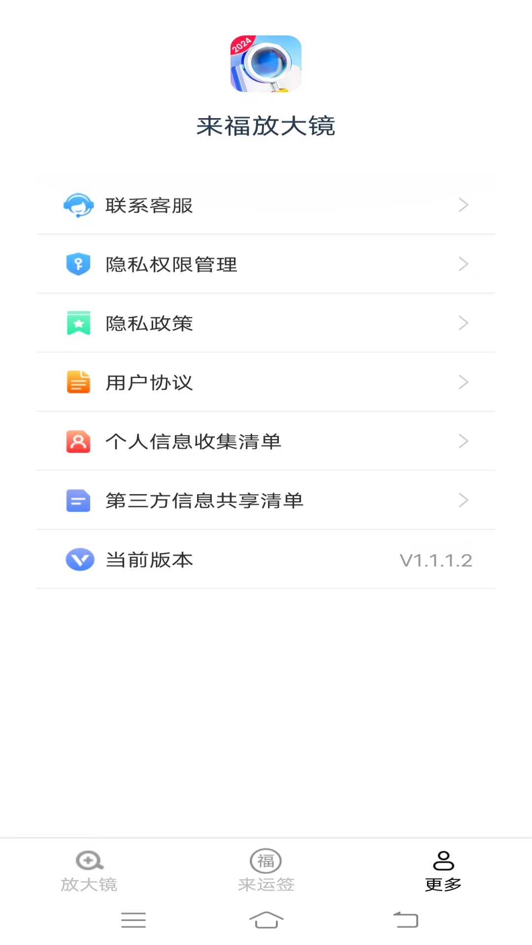 來福放大鏡軟件版截圖2