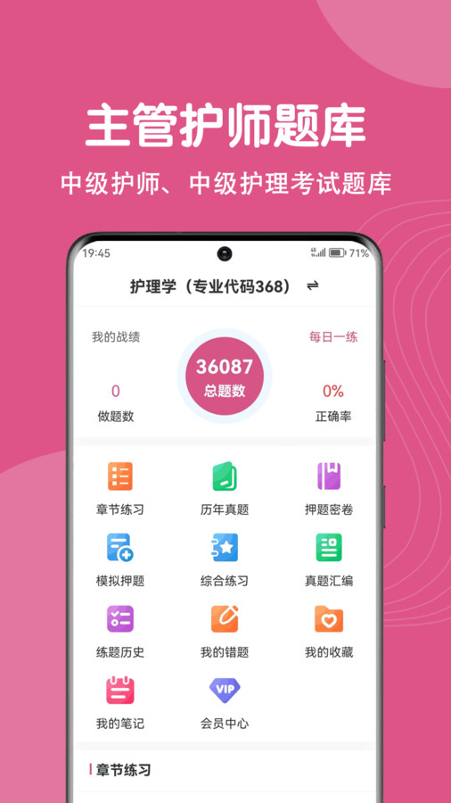 主管護(hù)師刷題狗軟件版截圖4