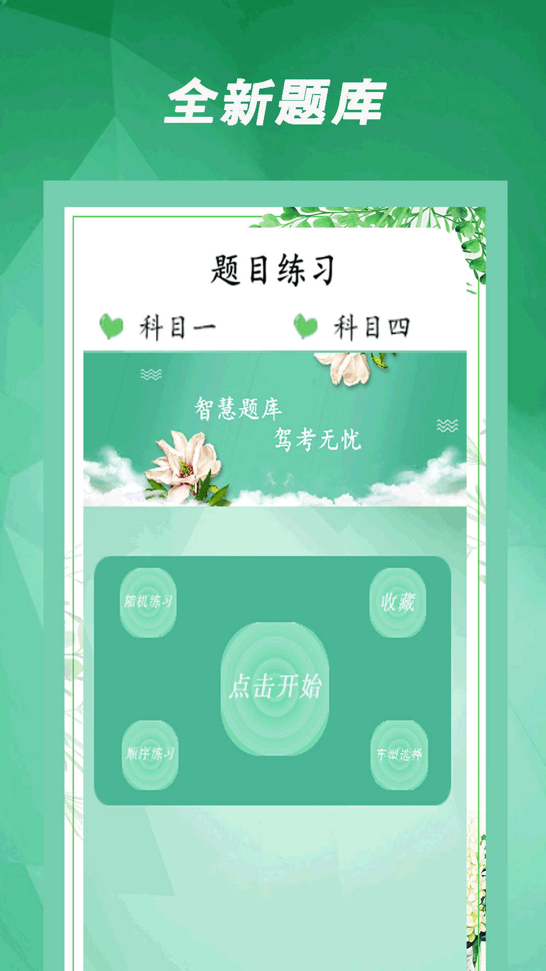 駕考通過軟件版截圖1