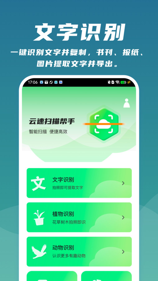 云速掃描幫手軟件版截圖3
