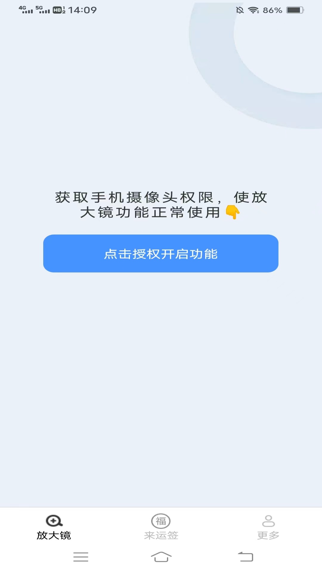 來福放大鏡軟件版截圖4