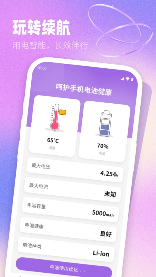 簡單充電助理軟件版截圖4
