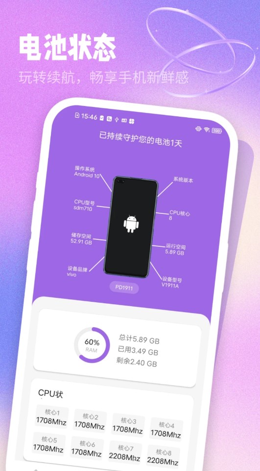 簡單充電助理軟件版截圖2