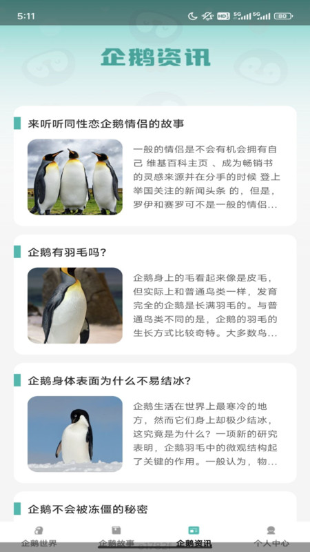 企鹅妙看软件版截图2: