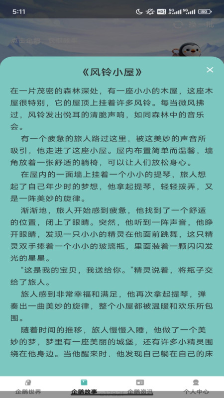 企鹅妙看软件版截图4: