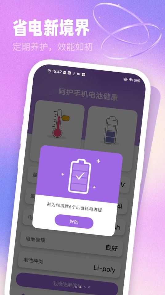簡單充電助理軟件版截圖3