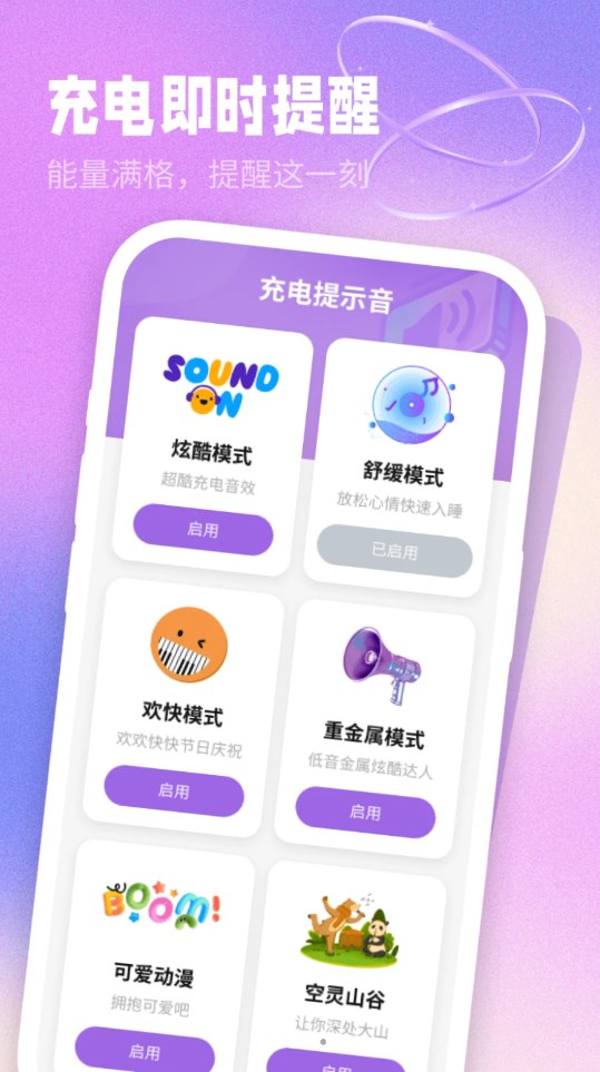 簡單充電助理軟件版截圖1