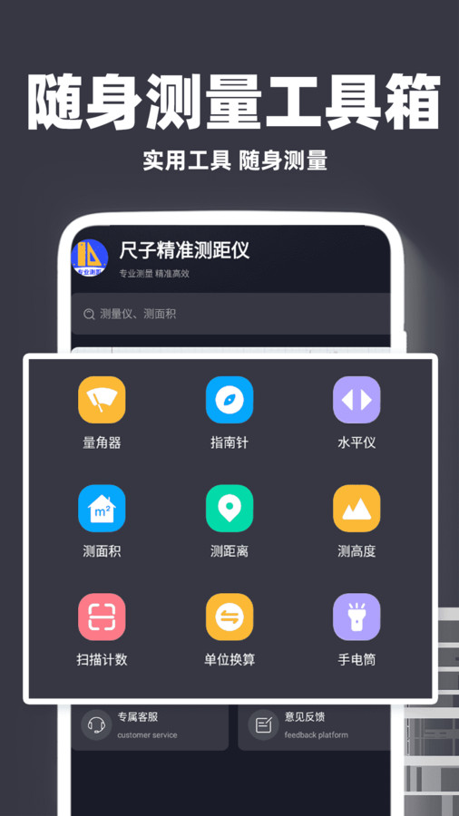 尺子精準(zhǔn)測距儀軟件版截圖5