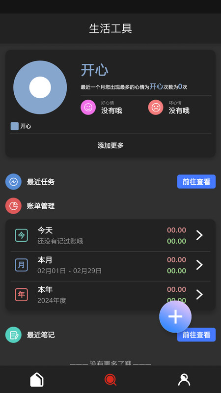 猴子工具箱下载安卓版截图2: